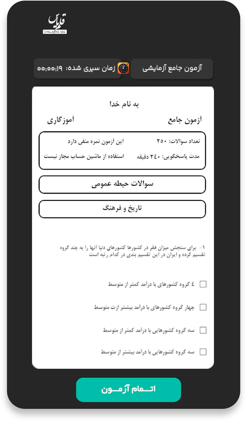 قسمتی از آزمون جامع